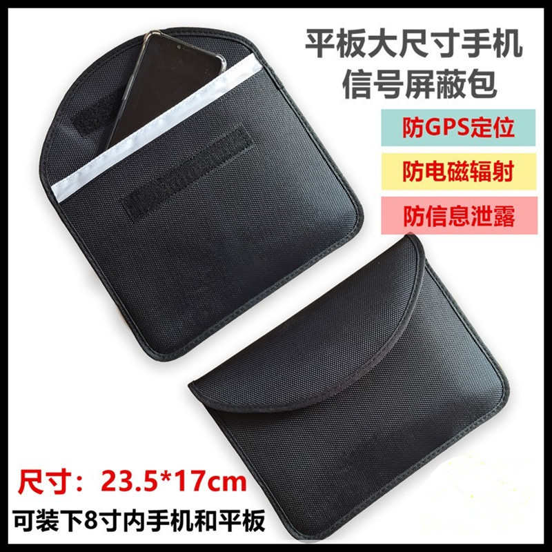 8寸9寸大号防定位双层防辐射信号网络屏蔽袋通用手机套防消磁防扫描