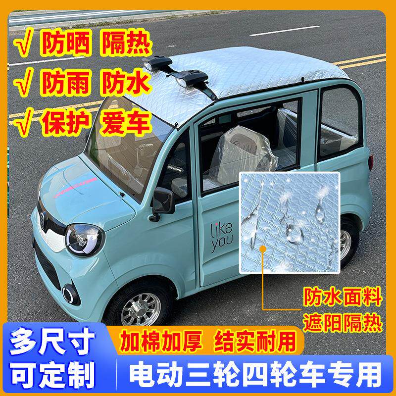 膜防晒铝膜铝箔遮阳防水隔热车顶罩防晒三轮电动四轮布遮阳蓬通用