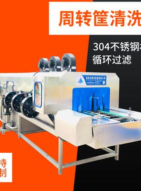 全自动周转筐清洗机不锈钢式洗筐机豆制品塑料筐清洗设备现货