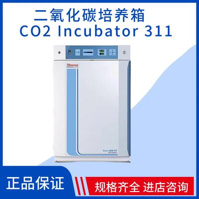 赛默飞世尔Thermo 实验室仪器二氧化碳培养箱CO2 Incubator 311