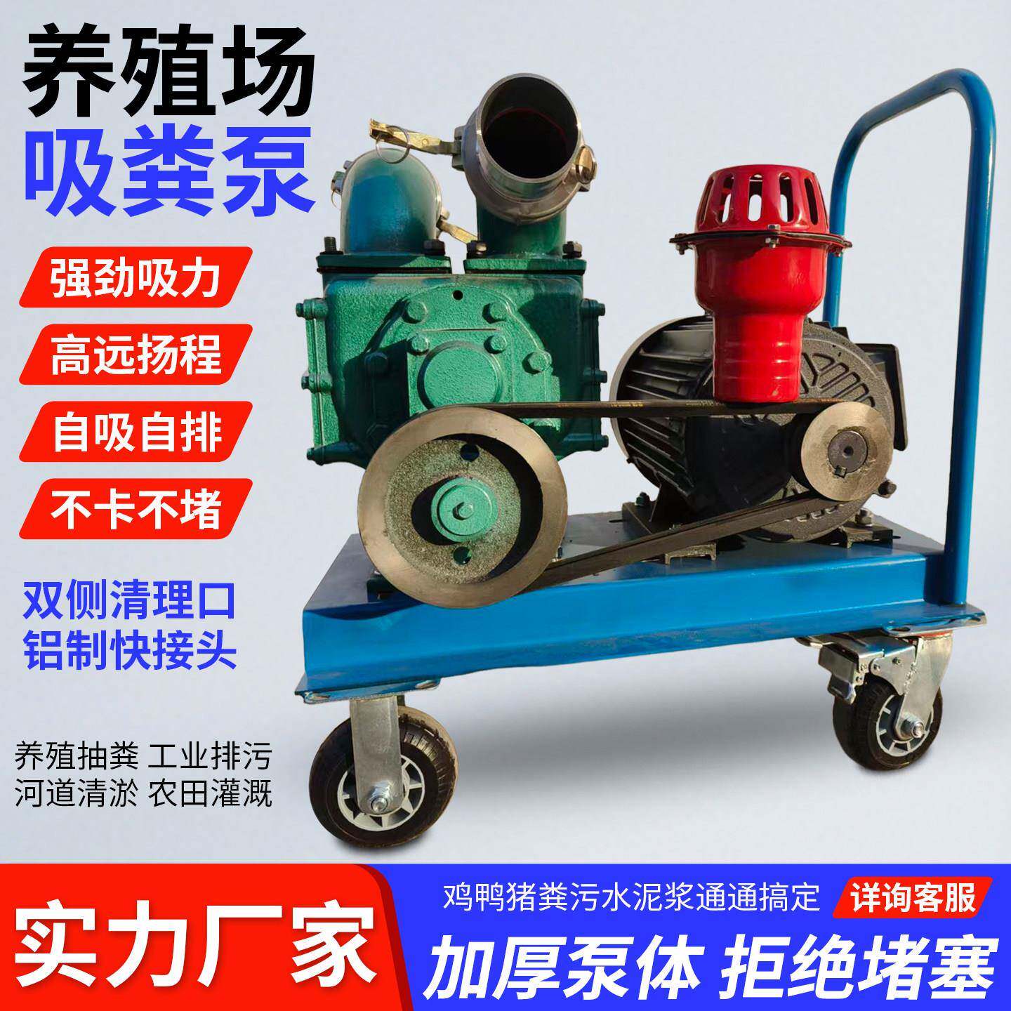 吸粪泵抽粪泵养殖场专用污泥自吸泵污水泵泥浆吸污泵排污泵浇水泵