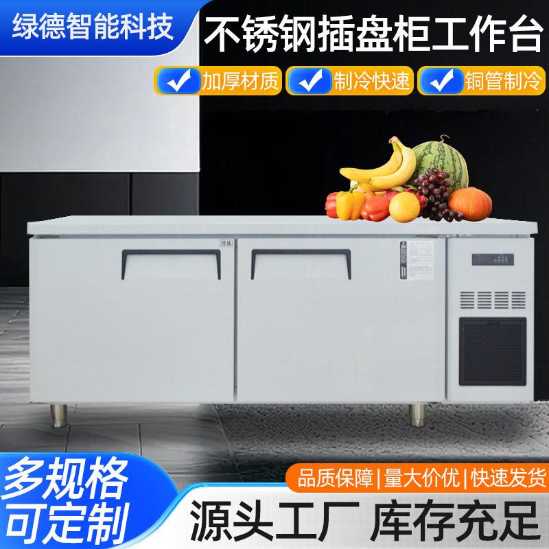 风冷插盘台冷藏保鲜冷冻无霜冰箱奶茶店平冷柜商用双温冰箱