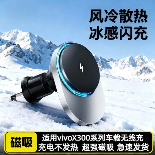 适用vivox300ultra车载手机支架x300pro磁吸无线充散热导航充电器