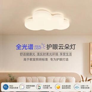 儿童房卧室吸顶灯全光谱护眼led男孩女孩云朵房间灯奶油风主卧灯