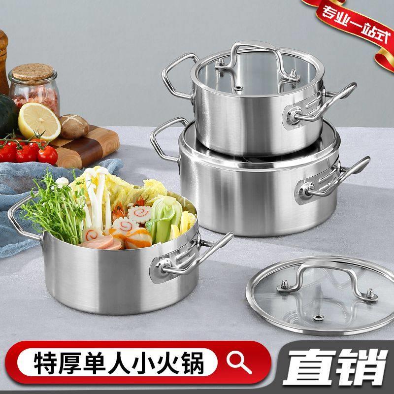 特厚不锈钢单人小火锅一人一锅清汤锅鸳鸯小火锅电磁炉专用自助锅
