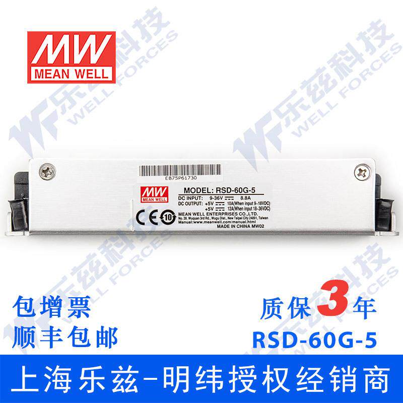 明纬12/24V变5V电源60W RSD-60G-5 4:1宽输入DC转换铁路ITE安规