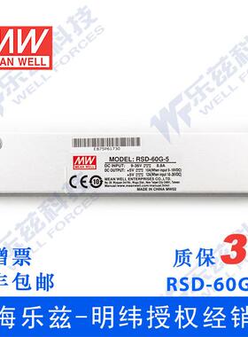 明纬12/24V变5V电源60W RSD-60G-5 4:1宽输入DC转换铁路ITE安规