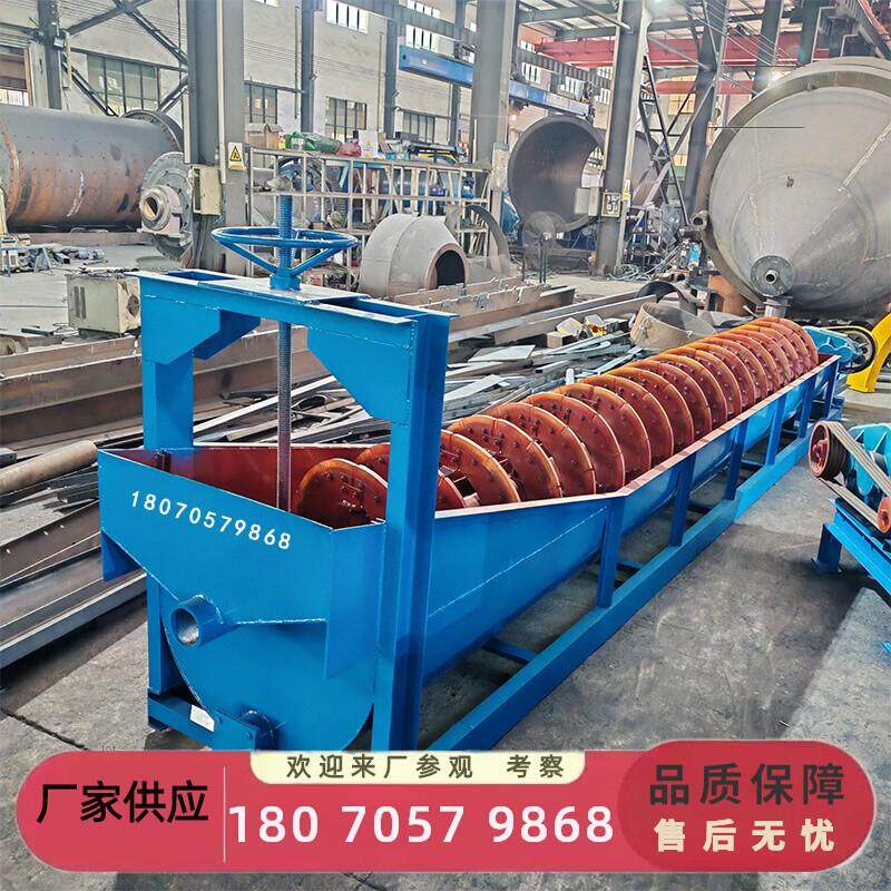 矿厂用螺旋分级机 细沙矿砂泥浆粒度蛟小分选机 洗矿脱泥脱水设备