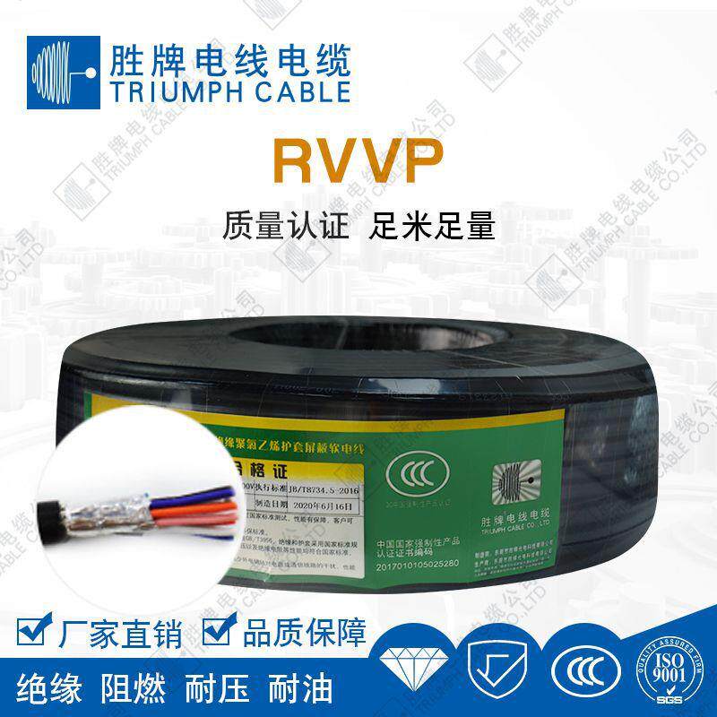 胜牌直销 RVVP4*0.5mm平方国标屏蔽线信号阻燃广播通讯/监控安防