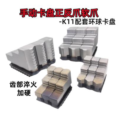 车床卡盘三爪软爪K11-160 200 250 320 400软正爪软反爪卡爪生爪