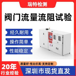 阀门流量流阻试验测量各种阀门、管件、接头的压力降测试