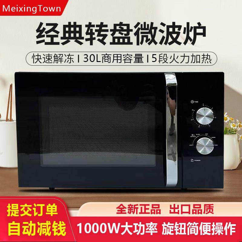微波炉商用30升1000W大功率家用便利店饭厅实验室饭店解冻转盘式