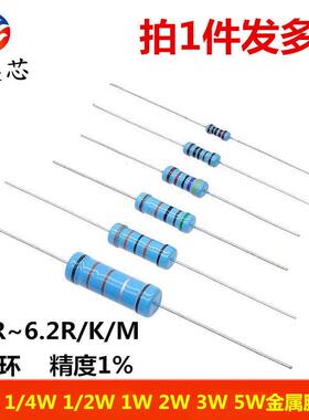 1/6W1/4W1/2W1W2W3W5W金属膜电阻3.9/4.3/4.7/5.1/5.6/6.2R/K/M欧