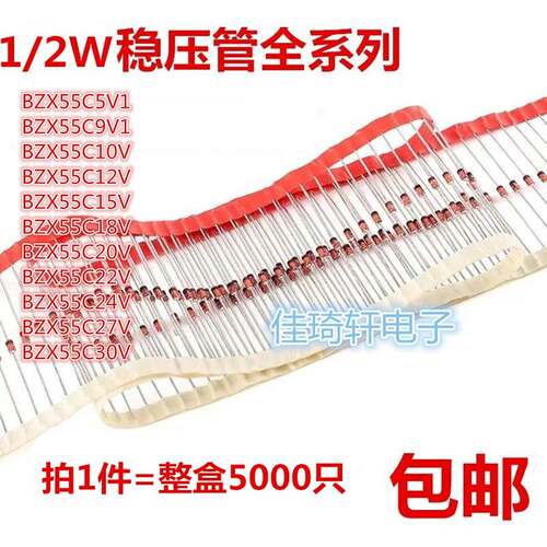 直插稳压二极管BZX55C 0.5W 18V 5V1 12V 10V 15V 24V 30V 9.1V