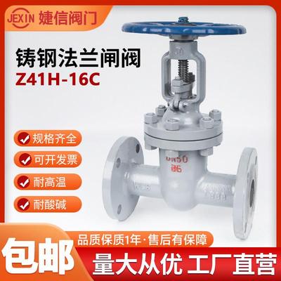 Z41H-16C 铸钢碳钢法兰闸阀高温蒸汽导热油锅炉阀门dn100150200