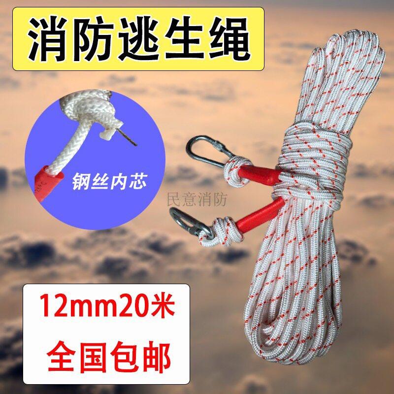 消防安全逃生绳钢丝芯带双钩8mm12/16mm户外救生绳晾衣绳家用检查