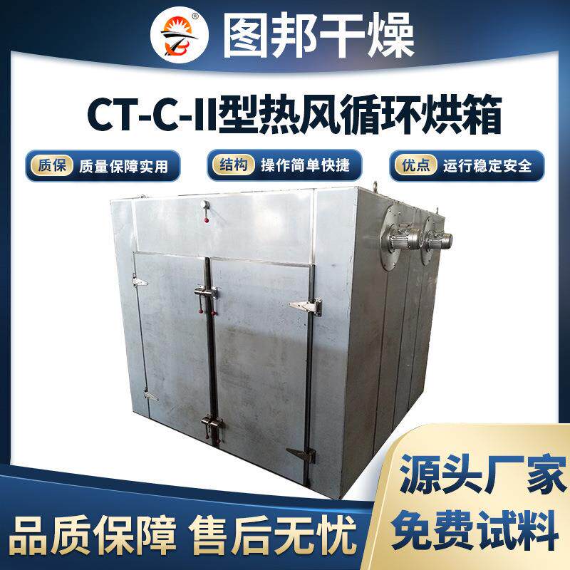 CT-C-II热风循环烘箱面条果蔬干燥箱红薯条红薯干烘干机