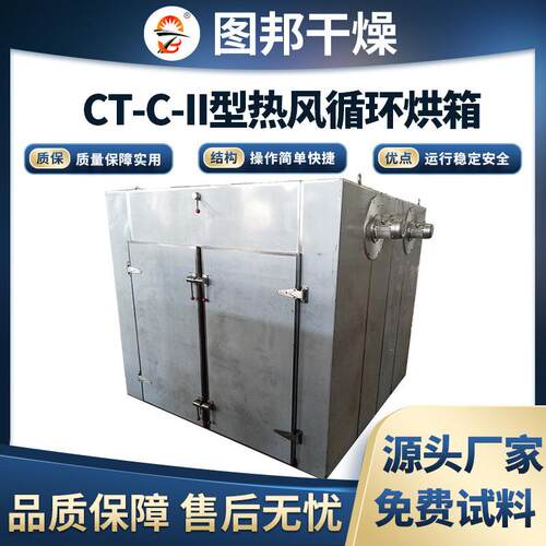 CT-C-II型热风循环烘箱干脆面对开门蒸汽加热烘干箱芒果干烘干机