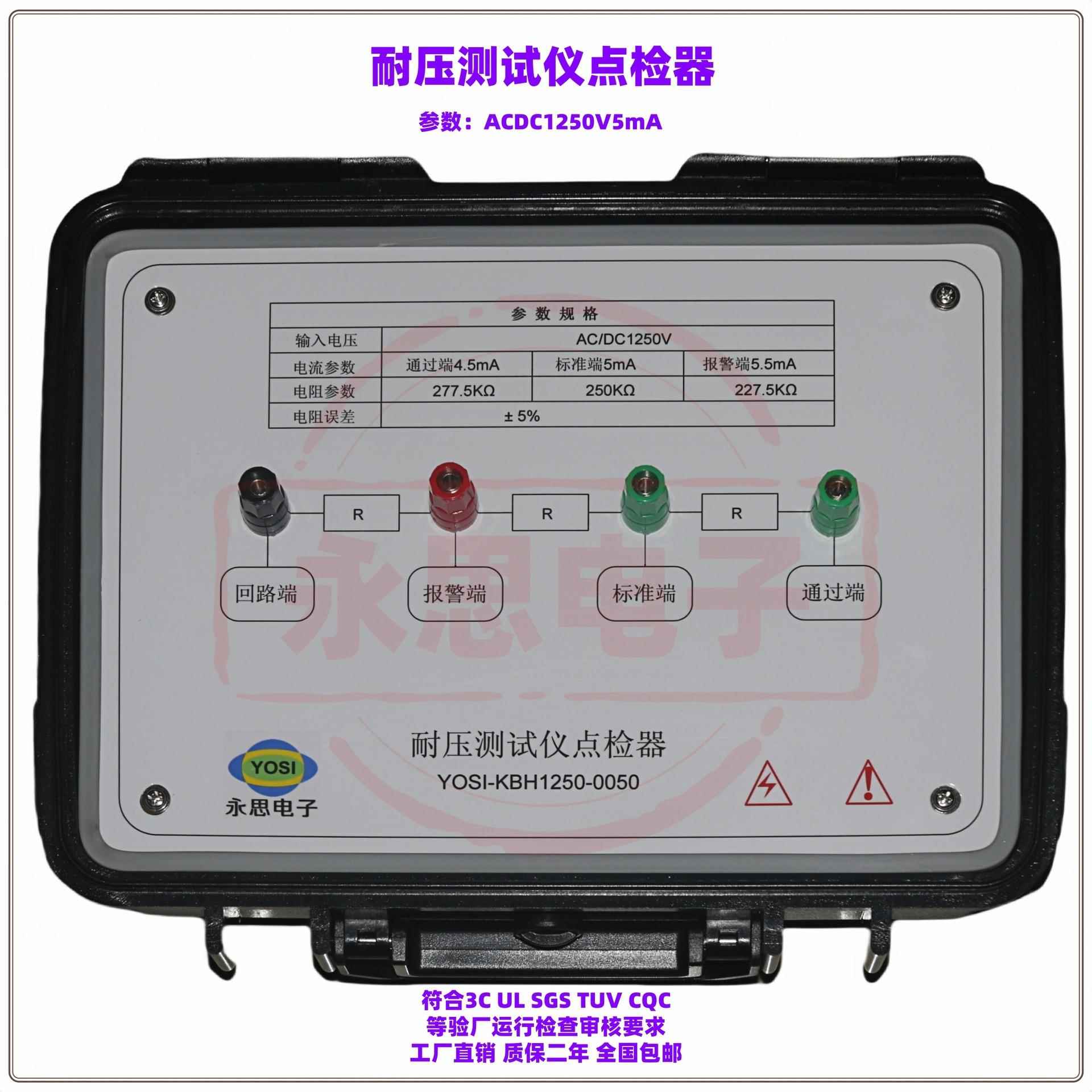 KBH1250V5mA耐压测试仪点检器3C验厂点检仪3C运行检查审核电阻盒