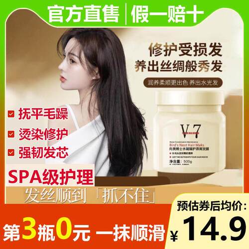 向美博士v7水凝臻护燕窝发膜护发素修护干枯柔顺染烫受损抚平毛躁