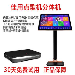 佳用分体机语音双系统点歌机家庭卡拉OK点歌主机分体式酷狗点歌机
