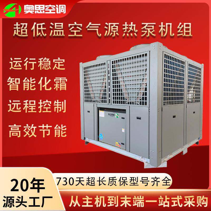 超低温空气源热泵机组大型工业商用酒店风冷模块采暖空气能热泵
