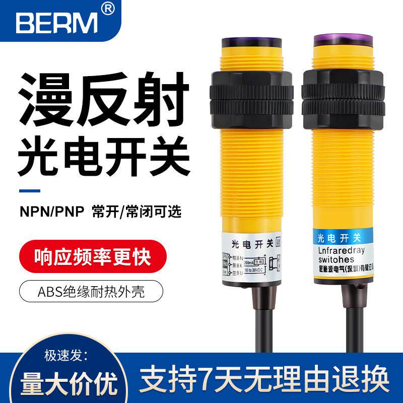 红外线感应光电开关E3F-DS30C4漫反射式感测器NPN常开三线可调24v
