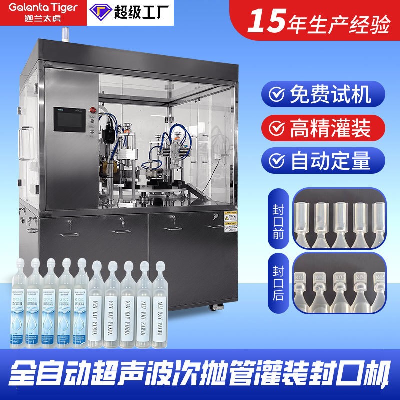润肤百颜次抛软管灌装机一次性联排小安瓶超声波五连排封口次抛机