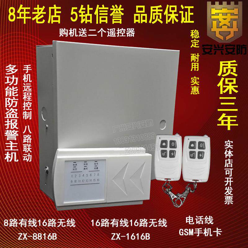 艾礼238红外对射报警器主机 有线红外门磁探头遥控器防盗报警主机