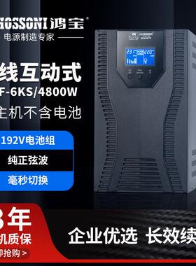不间断电源HBF-6S纯正弦波在线互动式UPS监控机房备用长续航
