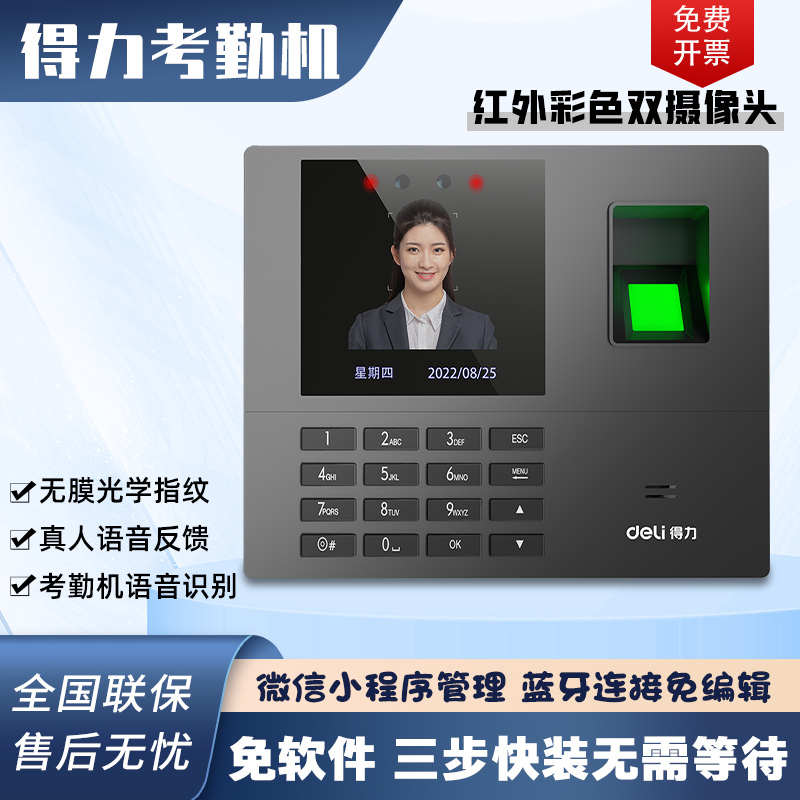 得力34521CS云考勤机智能刷脸外地上下班签到34521指纹人脸打卡机