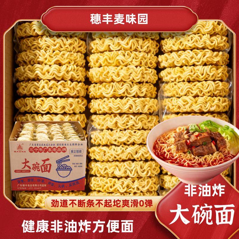 穗丰大碗装泡面非油炸泡面独立包装家用面饼整箱面条麻辣烫火鸡面