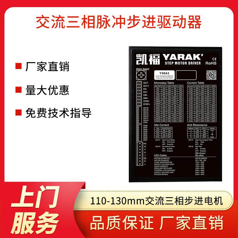 Y3SA3三相交流步进电机驱动器适配110mm大功率混合式三相步进电机