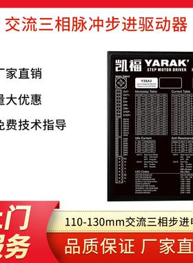 Y3SA3三相交流步进电机驱动器适配110mm大功率混合式三相步进电机