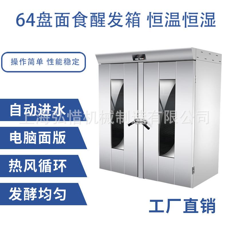 商用64盘发酵箱大型不锈钢单双门面团面包发酵机恒温加湿醒发箱