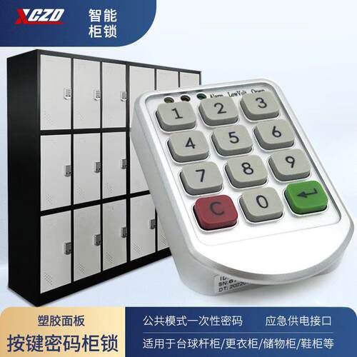 更衣柜密码感应锁子文件柜电子密码锁数字按键小锁体球杆柜智能锁