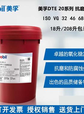 美孚液压油DTE 10超凡22 VG 32 46号68 100UT长效24 25 26 27叉车