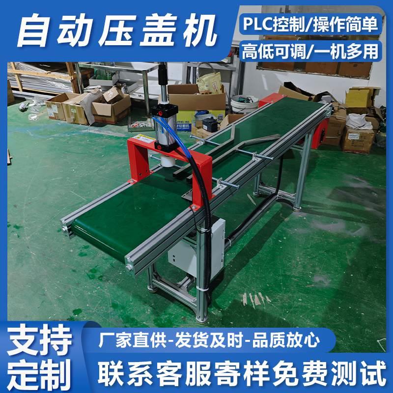 全自动压盖机输送带化妆品香水瓶盖气动按压机流水线输送带封口机