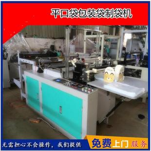 平口袋制袋機 工廠價格銷售