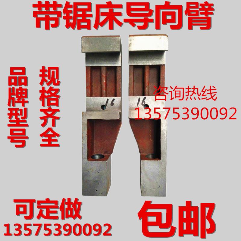 卧式金属带锯床配件指向臂挂脚指向头支架恒宇得力乐意沪缙宝石花