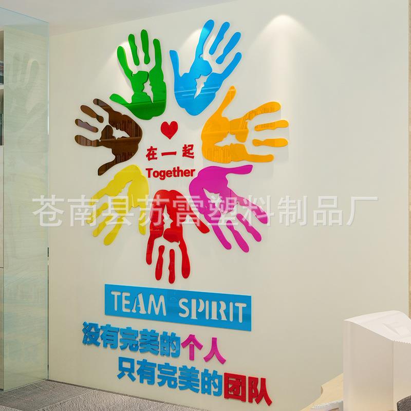 创意个性团队标语墙贴画3d立体办公室装饰亚克力励志墙贴墙面贴
