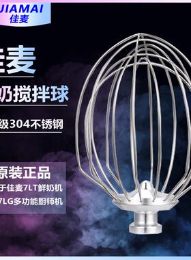 佳麦打蛋球打蛋机配件7LJM-7LT商用鲜奶机鲜奶搅拌机搅拌球原厂