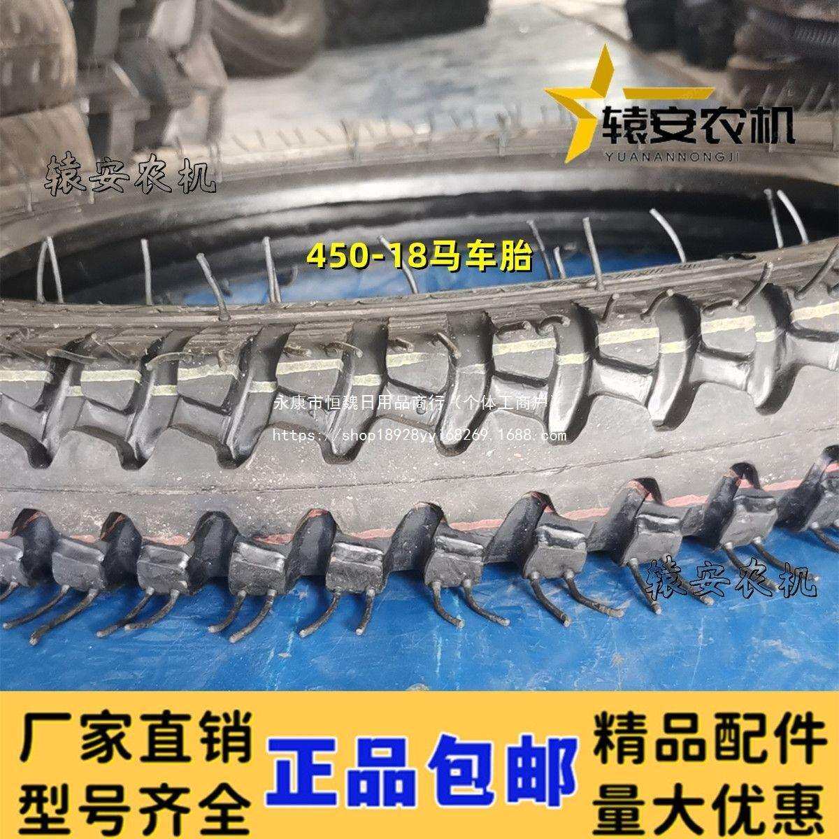 4.50-18马车胎 板车轮胎450-18烟斗鸡爪花纹外胎内胎农机配件