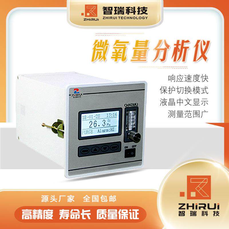 微量氧分析仪环境检测仪HeH2CO2N2及惰性气体等混合气体