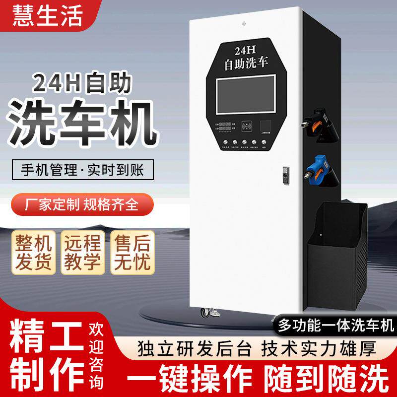 自助智能24小时洗车机商用智能刷卡投币扫码高压清水自助洗车机