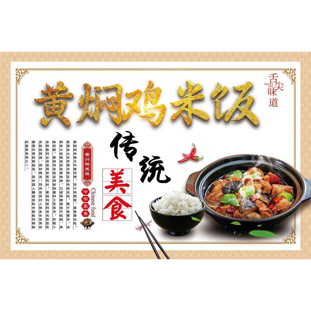 黄焖鸡米饭海报小吃店背景墙壁纸装饰自粘墙贴画海报广告图定制