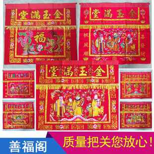 桌围布佛台家用金玉满堂三星龙凤八仙莲花台围刺绣结婚喜庆供桌布