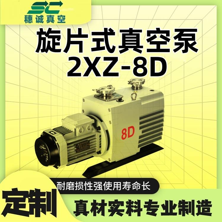 油封式双级直联旋片式泵2XZ-6D 实验室抽空泵 接电即用 穗诚