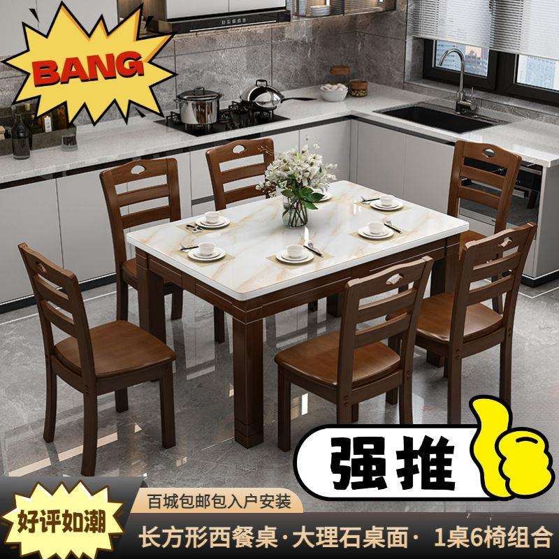 实木餐桌椅组合小户型大理石西餐桌长方形实木饭桌中式大理石方桌