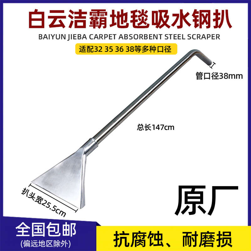 洁霸吸尘器地毯吸水扒头干湿清洗钢扒不锈钢耙头配件大全吸头专用